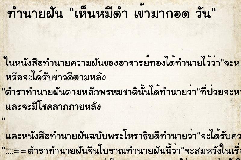 ทำนายฝันเห็นหมีดำเข้ามากอดวัน ทำนายฝันทำนายฝันเห็นหมีดำเข้ามากอดวัน